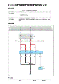 2023元PLUS纯电诊断 P157E12 充电连接信号外部对电源短路 日标 