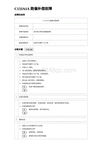 2024比亚迪元UP诊断 C133A1A 跑偏补偿故障