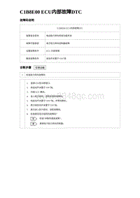 2024比亚迪元UP诊断 C1B8E00 ECU内部故障DTC