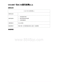 2024比亚迪元UP诊断 U014087 与BCM通讯故障 L2 