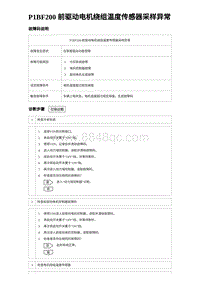 2023元PLUS纯电诊断 P1BF200 前驱动电机绕组温度传感器采样异常