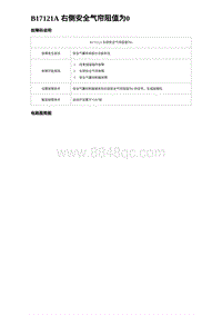 2024比亚迪元UP诊断 B17121A 右侧安全气帘阻值为0