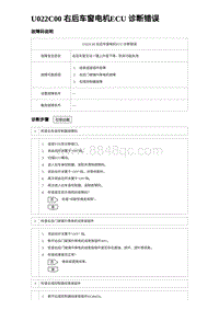 2024比亚迪元UP诊断 U022C00 右后车窗电机ECU 诊断错误