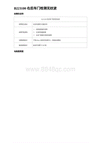 2024比亚迪元UP诊断 B223100 右后车门检测无纹波