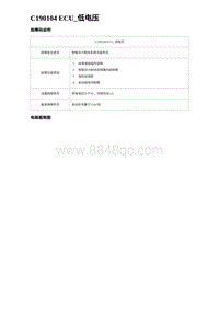 2024比亚迪元UP诊断 C190104 ECU_低电压