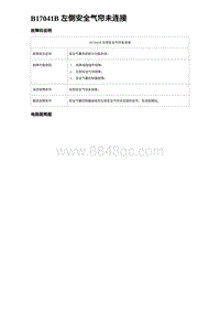 2023元PLUS纯电诊断 B17041B 左侧安全气帘未连接