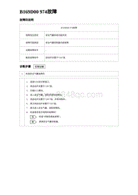 2024比亚迪元UP诊断 B169D00 974故障