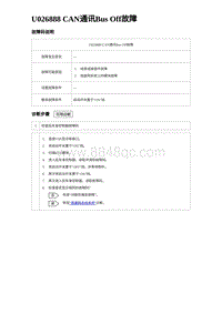 2024比亚迪元UP诊断 U026888 CAN通讯Bus Off故障