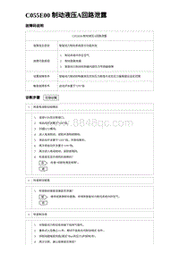 2024比亚迪元UP诊断 C055E00 制动液压A回路泄露