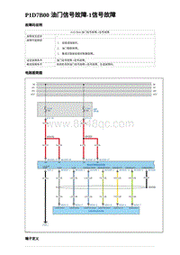 2023元PLUS纯电诊断 P1D7B00 油门信号故障-1信号故障