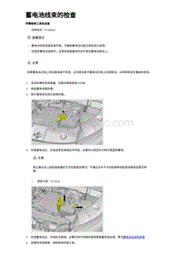 2024比亚迪元UP 蓄电池线束的检查