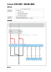 2023元PLUS纯电诊断 P26804B 充电口温升一般过高1 国标 