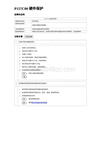 2023元PLUS纯电诊断 P157C00 硬件保护