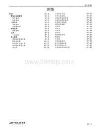 2023捷途旅行者 07 外饰 