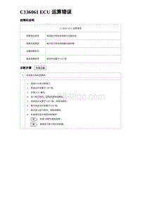 2024比亚迪元UP诊断 C136061 ECU 运算错误