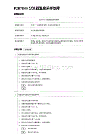 2024比亚迪元UP诊断 P2B7D00 分流器温度采样故障