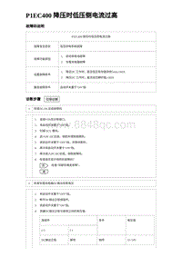 2024比亚迪元UP诊断 P1EC400降压时低压侧电流过⾼