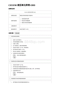 2024比亚迪元UP诊断 C055F00 液压单元异常-OBD