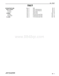 2023捷途旅行者 04 7DCT 