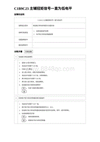 2024比亚迪元UP诊断 C1B9C23 主辅扭矩信号一直为低电平