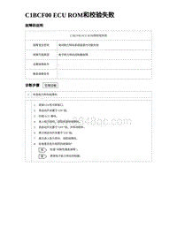 2024比亚迪元UP诊断 C1BCF00 ECU ROM和校验失败