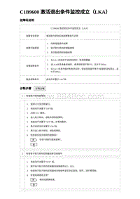 2024比亚迪元UP诊断 C1B9600 激活退出条件监控成立（LKA）