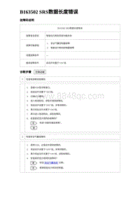 2024比亚迪元UP诊断 B163502 SRS数据长度错误