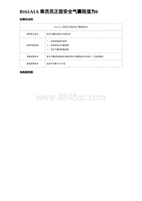 2024比亚迪元UP诊断 B161A1A 乘员员正面安全气囊阻值为0