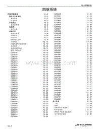 2023捷途旅行者 12 四驱系统 