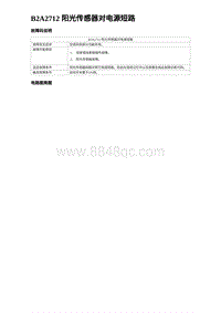 2023元PLUS纯电诊断 B2A2712 阳光传感器对电源短路