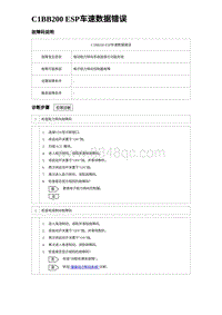 2024比亚迪元UP诊断 C1BB200 ESP车速数据错误