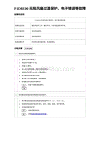 2023元PLUS纯电诊断 P1D8E00 无极风扇过温保护 电子错误等故障