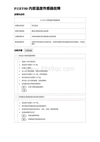 2024比亚迪元UP诊断 P15FF00内部温度传感器故障