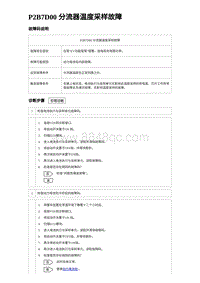 2023元PLUS纯电诊断 P2B7D00 分流器温度采样故障