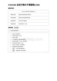 2024比亚迪元UP诊断 C05D200 主缸行程大于期望值-OBD