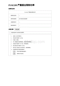 2024比亚迪元UP诊断 P1AE209严重超出限制功率