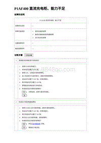 2024比亚迪元UP诊断 P1AF400 直流充电柜 能力不足