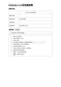 2024比亚迪元UP诊断 P2B9296 CAN收发器故障