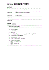 2024比亚迪元UP诊断 P2B9247 高边驱动看门狗复位