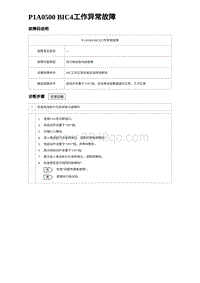 2024比亚迪元UP诊断 P1A0500 BIC4⼯作异常故障