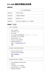 2024比亚迪元UP诊断 P1CA000 漏电传感器⾃⾝故障