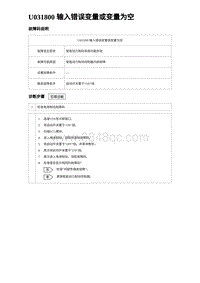 2024比亚迪元UP诊断 U031800 输入错误变量或变量为空