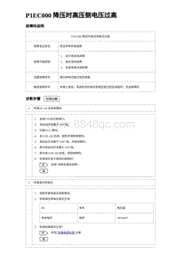 2024比亚迪元UP诊断 P1EC000降压时⾼压侧电压过⾼