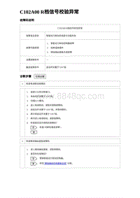 2024比亚迪元UP诊断 C102A00 R档信号校验异常