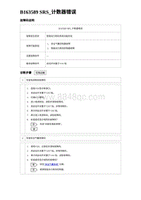 2024比亚迪元UP诊断 B163589 SRS_计数器错误