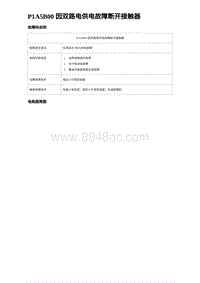 2024比亚迪元UP诊断 P1A5B00 因双路电供电故障断开接触器