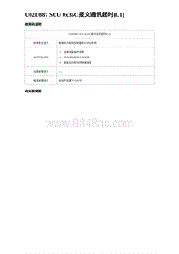 2024比亚迪元UP诊断 U02D887 SCU 0x35C报文通讯超时 L1 