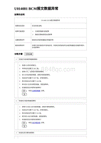 2024比亚迪元UP诊断 U014081 BCM报⽂数据异常