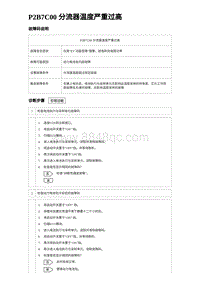 2024比亚迪元UP诊断 P2B7C00 分流器温度严重过高