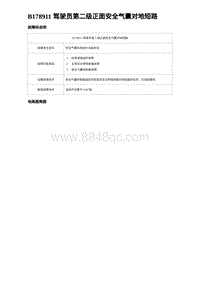 2024比亚迪元UP诊断 B178911 驾驶员第二级正面安全气囊对地短路